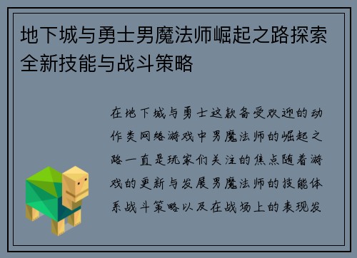 地下城与勇士男魔法师崛起之路探索全新技能与战斗策略